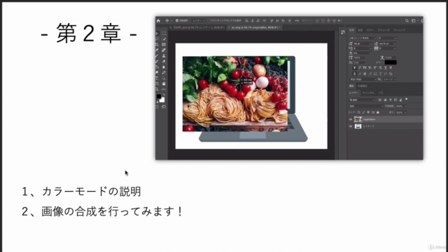 これから始める Photoshop 入門編 〜フォトショップをこれから学習していこうとしている人へ〜 – Screenshot 2