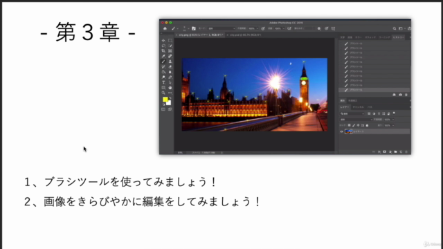 これから始める Photoshop 入門編 〜フォトショップをこれから学習していこうとしている人へ〜 – Screenshot 4