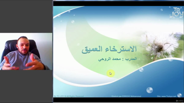 دبلوم مدرب حياة : 2- الاسترخاء العميق – Screenshot 1