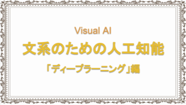 習うより慣れよう Visual AI さわって覚える人工知能「ディープラーニング編」 – Screenshot 1