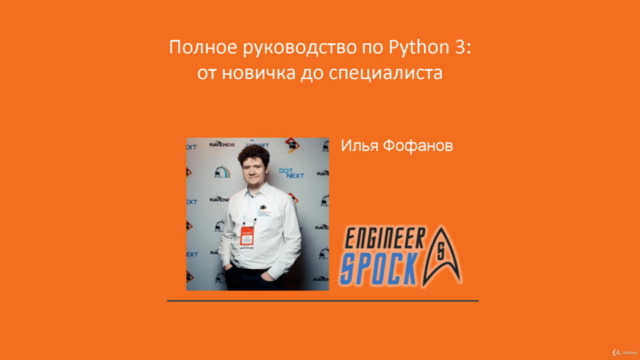 Полное руководство по Python 3: от новичка до специалиста – Screenshot 1