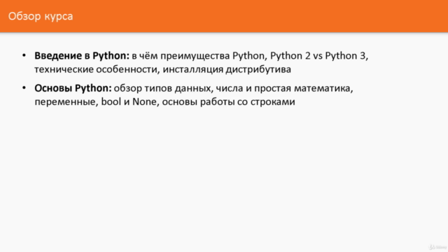 Полное руководство по Python 3: от новичка до специалиста – Screenshot 3