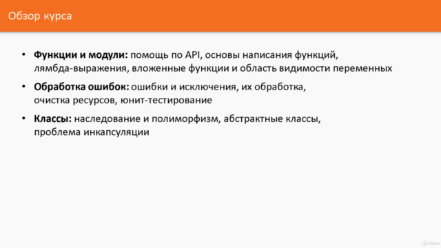 Полное руководство по Python 3: от новичка до специалиста – Screenshot 4