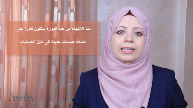 تعلم برنامج الشامل المحترف للمحاسبة العامة والادارة من الصفر – Screenshot 1