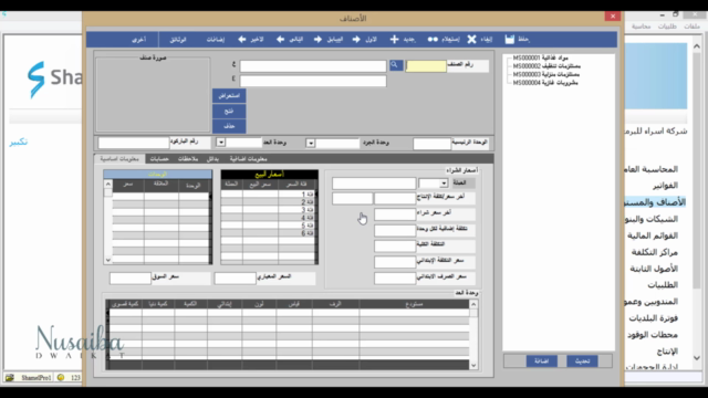 تعلم برنامج الشامل المحترف للمحاسبة العامة والادارة من الصفر – Screenshot 3