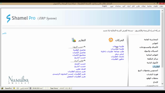 تعلم برنامج الشامل المحترف للمحاسبة العامة والادارة من الصفر – Screenshot 4
