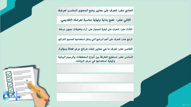 أسرار ومهارات فن العرض والإلقاء – Screenshot 4