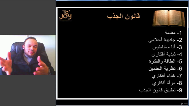 دبلوم التنمية الذاتية : 2- قانون الجذب – Screenshot 1
