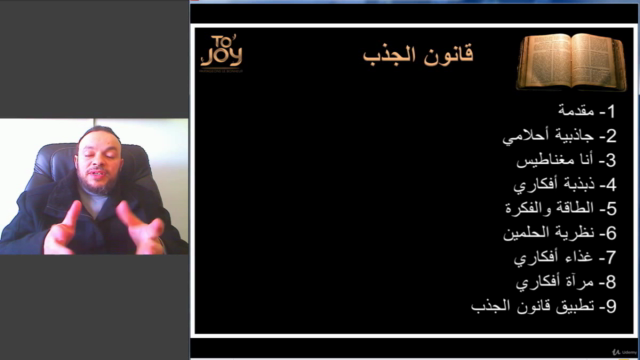 دبلوم التنمية الذاتية : 2- قانون الجذب – Screenshot 2