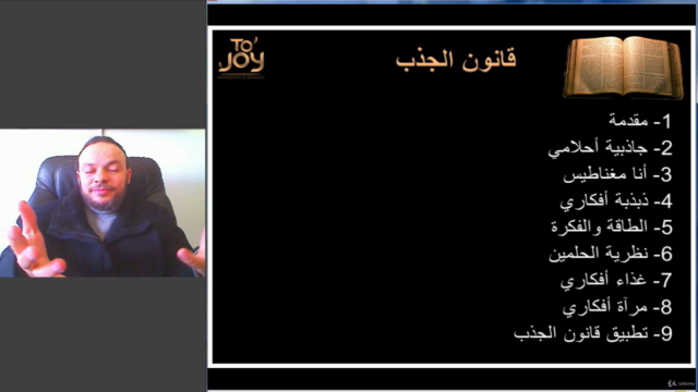 دبلوم التنمية الذاتية : 2- قانون الجذب – Screenshot 3