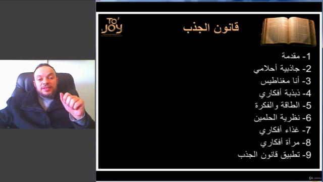دبلوم التنمية الذاتية : 2- قانون الجذب – Screenshot 4