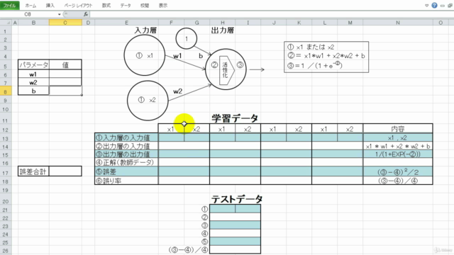 エクセルで学ぶディープラーニング – Screenshot 4