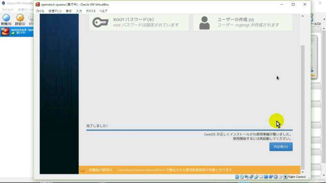 OpenStack Queens入門 – Screenshot 1