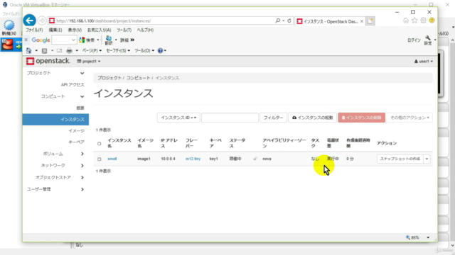 OpenStack Queens入門 – Screenshot 4