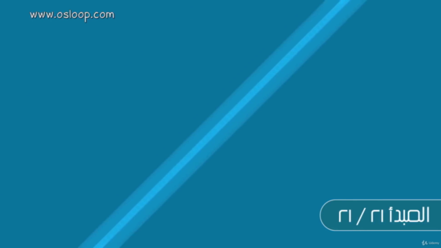 غير حياتك: سلسلة ٢١ مبدأ لحياة أكثر إيجابية من أسلوب OsLoop – Screenshot 1