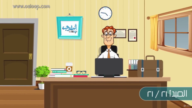 غير حياتك: سلسلة ٢١ مبدأ لحياة أكثر إيجابية من أسلوب OsLoop – Screenshot 2