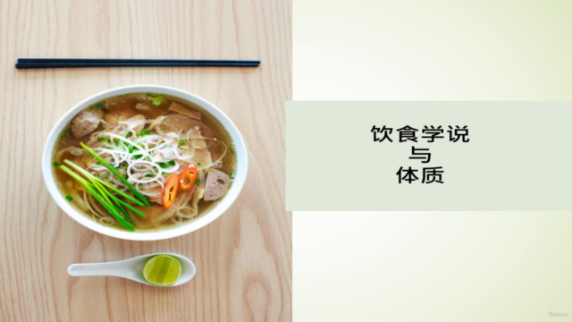 黄帝内经 : 饮食学说与体质 – Screenshot 2