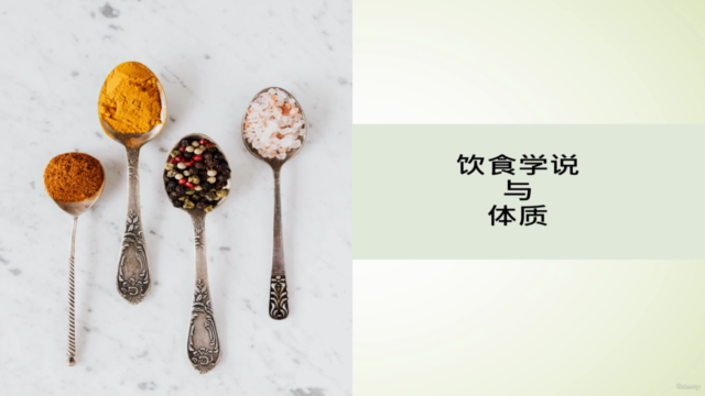 黄帝内经 : 饮食学说与体质 – Screenshot 4