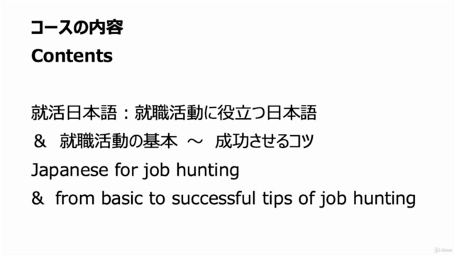 Japanese for Job Hunting (外国人留学生のための就活日本語講座) – Screenshot 1