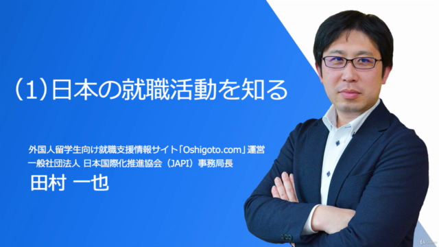 Japanese for Job Hunting (外国人留学生のための就活日本語講座) – Screenshot 3