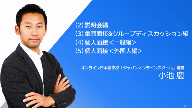Japanese for Job Hunting (外国人留学生のための就活日本語講座) – Screenshot 4