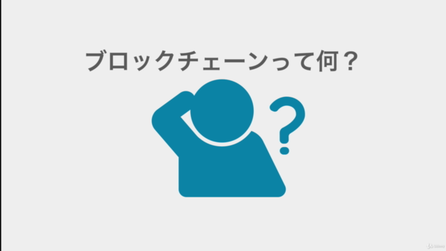はじめてのブロックチェーン – Screenshot 1