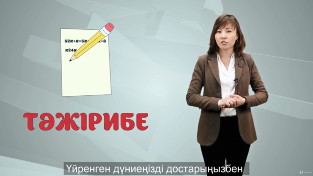 Үйренуді үйрену – Screenshot 3