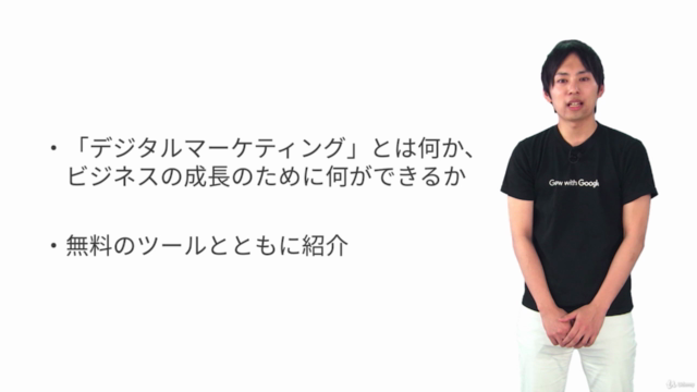 はじめてのデジタルマーケティング – Screenshot 2