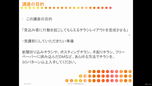 売上のあがる新聞折込やポスティングのチラシをつくる方法 – Screenshot 1
