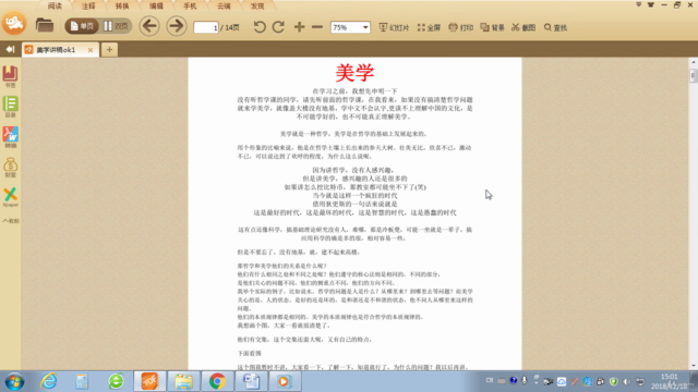 美学 Aesthetic Philosophy – Screenshot 1