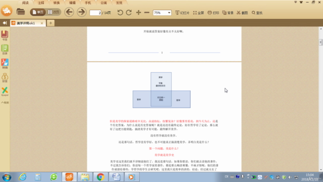 美学 Aesthetic Philosophy – Screenshot 4