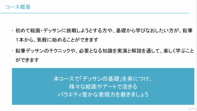【入門】鉛筆一本からOK!ビギナーのためのデッサン基礎講座 – Screenshot 1