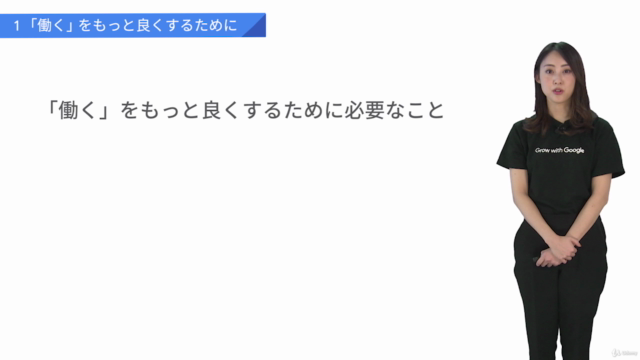 はじめての働き方改革 – Screenshot 1