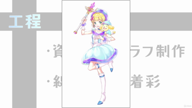 プロになるなら身に付けたい! ソーシャルゲームイラスト制作のワザ – Screenshot 2