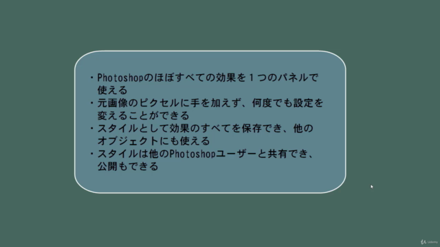 最新Photoshop　短期集中　レイヤースタイル攻略コース - Screenshot_03