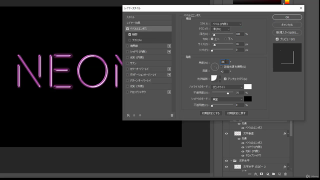 最新Photoshop　短期集中　レイヤースタイル攻略コース - Screenshot_04