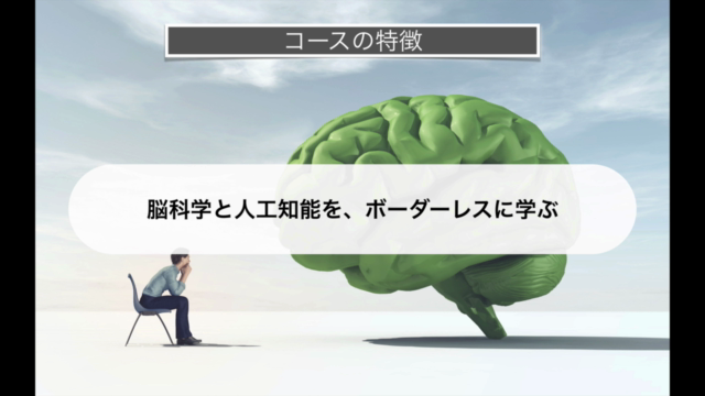 脳科学と人工知能: シンギュラリティ前夜における、人間と機械の接点 – Screenshot 1