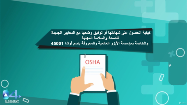 إدارة المخاطر والصحة والسلامة المهنية – Screenshot 1
