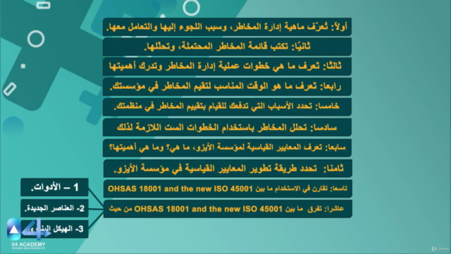 إدارة المخاطر والصحة والسلامة المهنية – Screenshot 4
