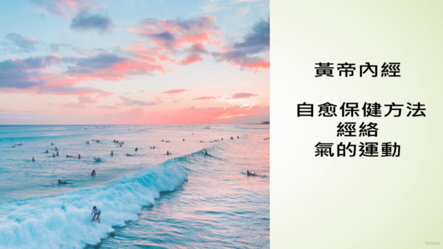 黃帝內經  : 自愈保健方法, 經絡,  气的运动 – Screenshot 3