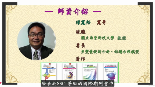 Amos結構方程模型分析 – Screenshot 1