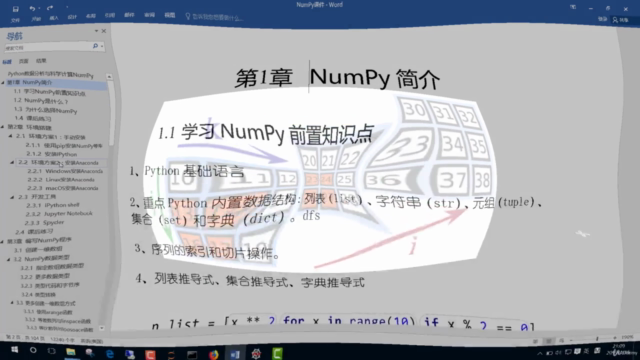 Python数据分析与科学计算基础篇:NumPy图解,使抽象的数据具象为可触摸的图形 – Screenshot 2