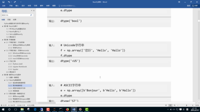 Python数据分析与科学计算基础篇:NumPy图解,使抽象的数据具象为可触摸的图形 – Screenshot 3
