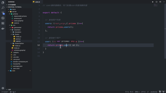 GraphQL + Prisma 教程,开发高级GraphQL 后端服务器,react apollo的后端实现 – Screenshot 4