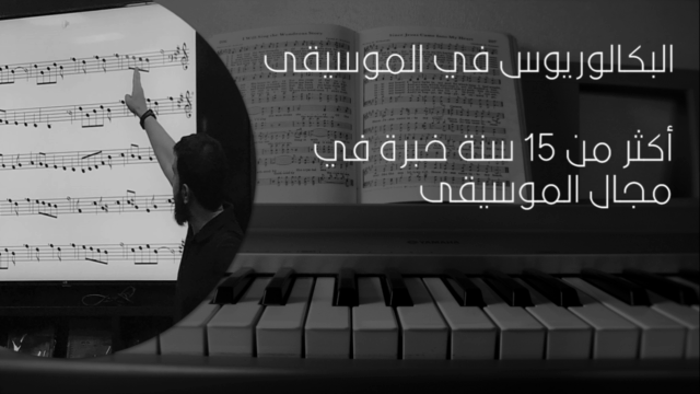 تعلم قواعد الموسيقى وقراءة النوتة - المستوى الأول – Screenshot 1