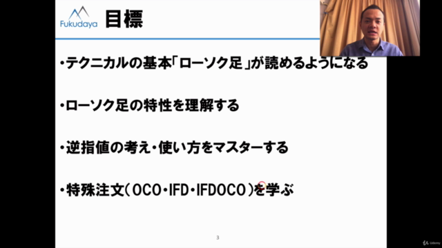2.はじめてのテクニカル分析1 ローソク足・逆指値・特殊注文について – Screenshot 4