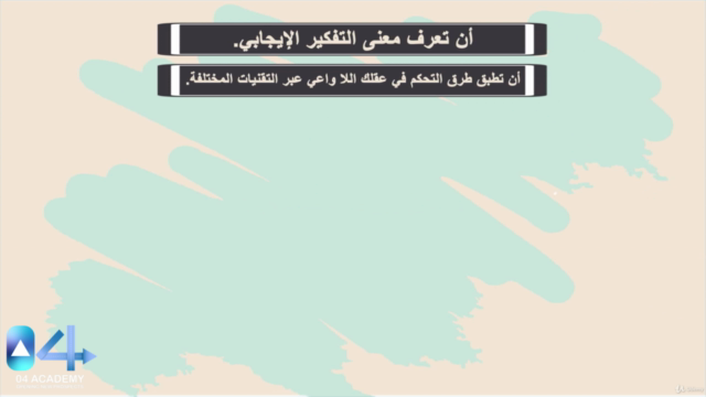 مهارات السعادة والإيجابية – Screenshot 4