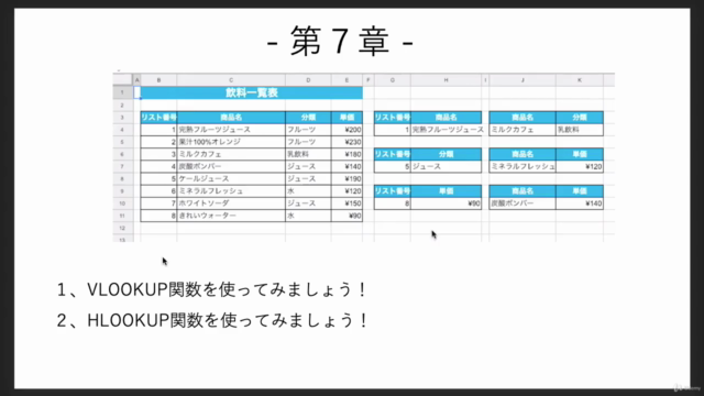 これから始める「Googleスプレッドシート」基礎講座 – Screenshot 4