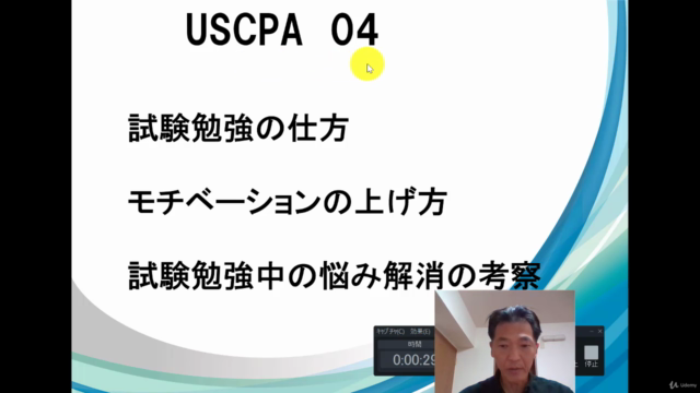 USCPA04 試験勉強の仕方、モチベーションの上げ方、試験勉強中の悩み解消の考察 – Screenshot 1