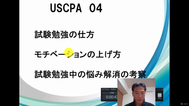 USCPA04 試験勉強の仕方、モチベーションの上げ方、試験勉強中の悩み解消の考察 – Screenshot 2